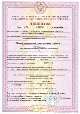 Лицензия
